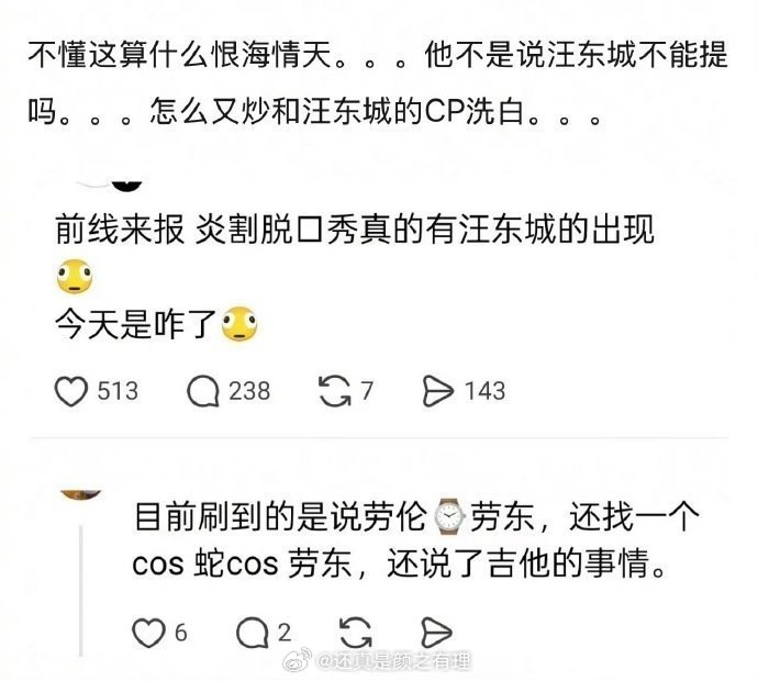 汪东城像被鬼缠上了一样，法制咖真是脸皮厚 