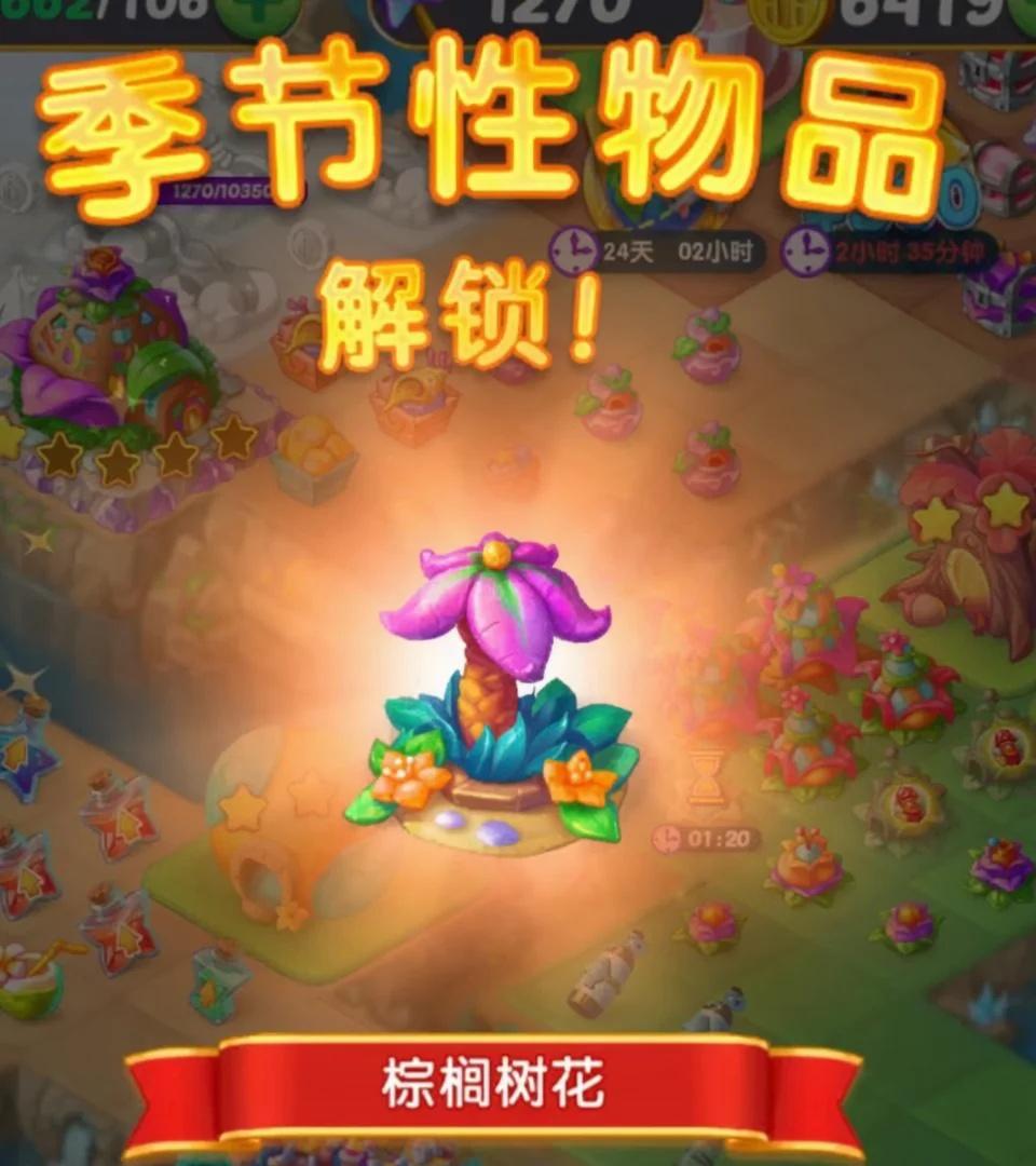 🍃棕榈树花解锁！
合并童话国 适合女生玩的游戏