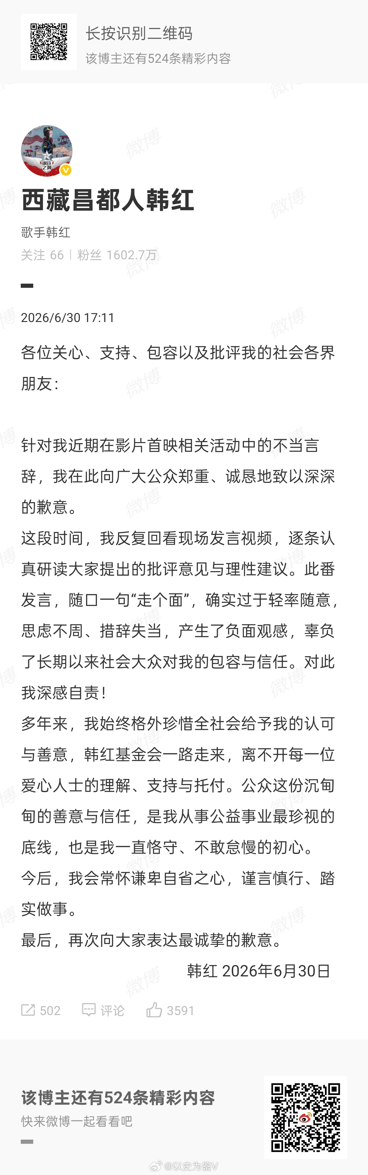 韩红道歉韩红道歉了写的也是真情意切，没啥毛病其实在我看来韩红属于替冯导、替影视圈