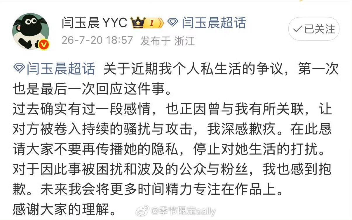 闫玉晨回应恋情 