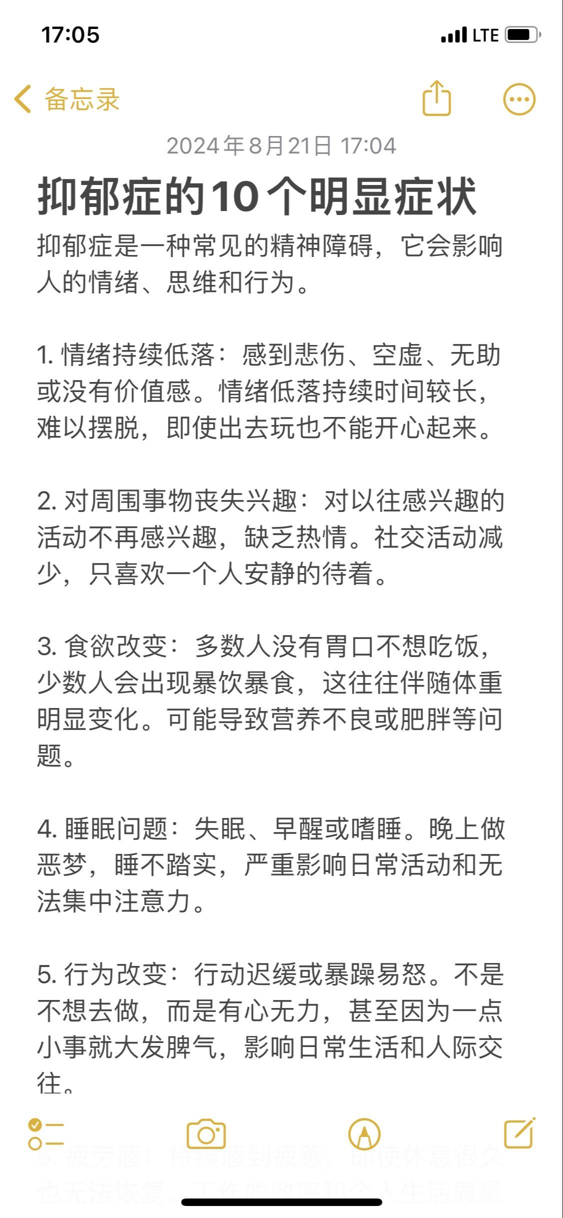 抑郁的10个明显症状，第10个最严重