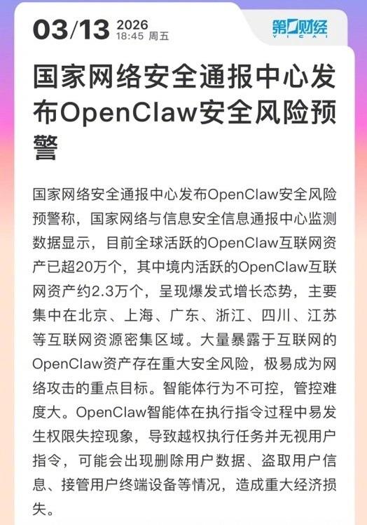国家网络安全中心发布OpenClaw安全风险预警！

普通人不用着急，要冷静，再