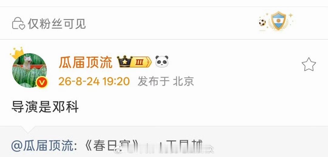 腾讯古装剧《春日宴》主演：王星越、章若楠 导演：邓科（与凤行、折腰） 