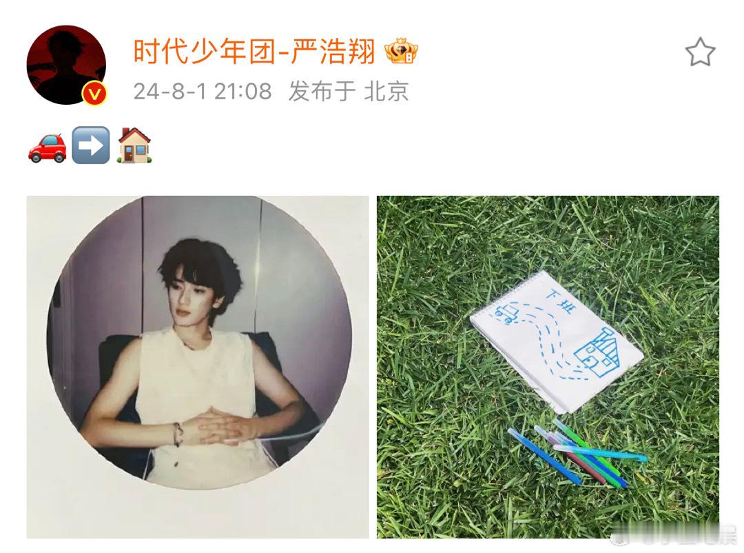 #严浩翔八月第一天下班照##严浩翔无袖白T拍立得# 帅气小翔，八月第一天上班辛苦