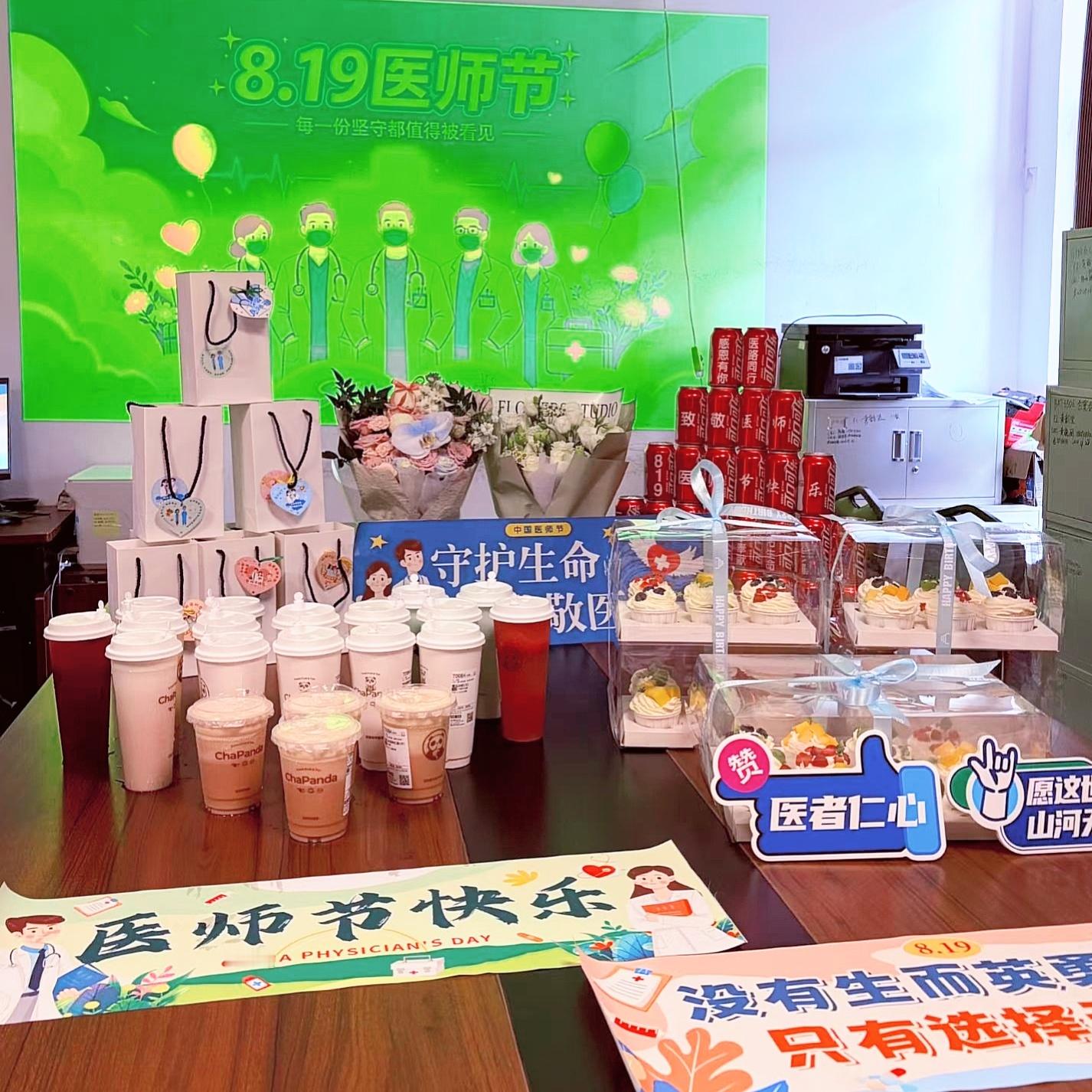 哦耶医师节快乐！ 