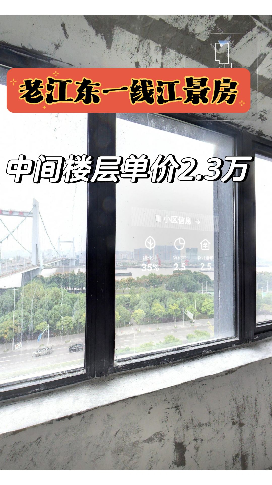 3.13特价房：老江东江景房单价2.3万