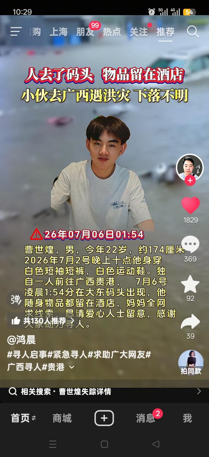 22岁男子自驾广西失联，急寻线索！
6月2日，他从浙江海宁自驾前往广西贵港，7月