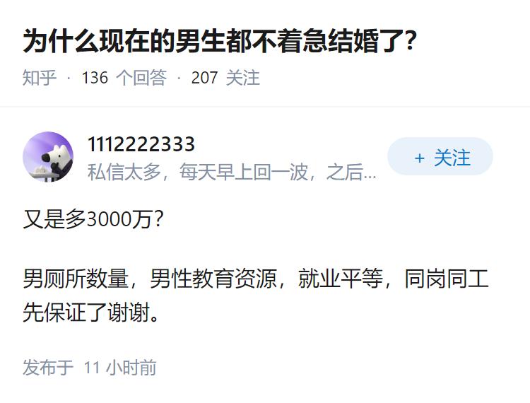 为什么现在的男生都不着急结婚了？