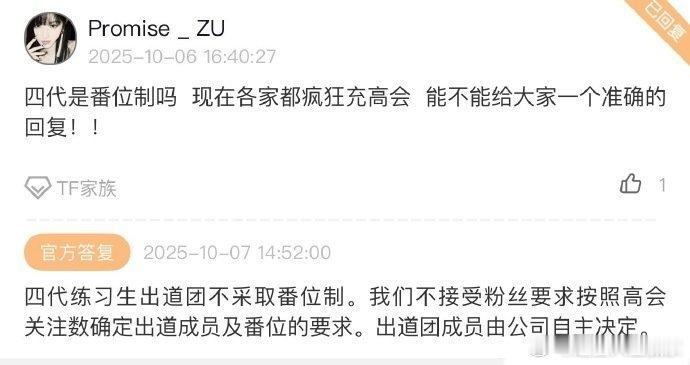 时代峰峻官网高会回复四代不出番位团出道团成员由公司自主决定[震惊] ​ ​​​