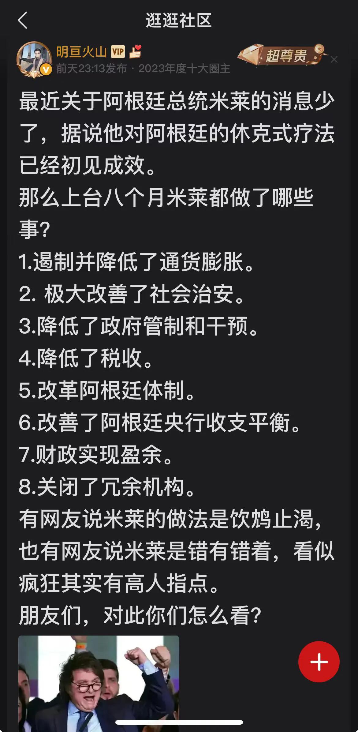 阿根廷在新任总统米莱领导下，似乎情况变好了…
因为都不怎么看到官媒报道了…