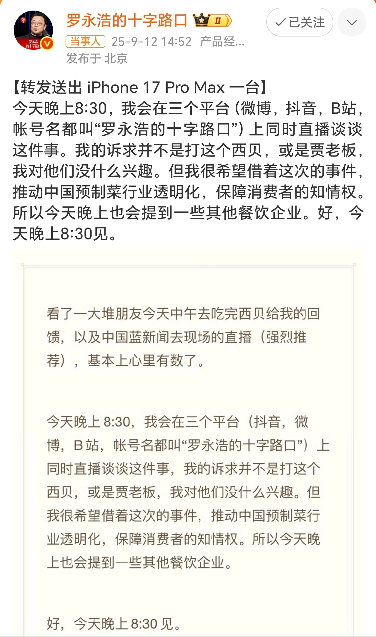西贝一天收入减少200多万如果想赚钱，蹭热度，老罗就凭这名头，不会做这样的事情，