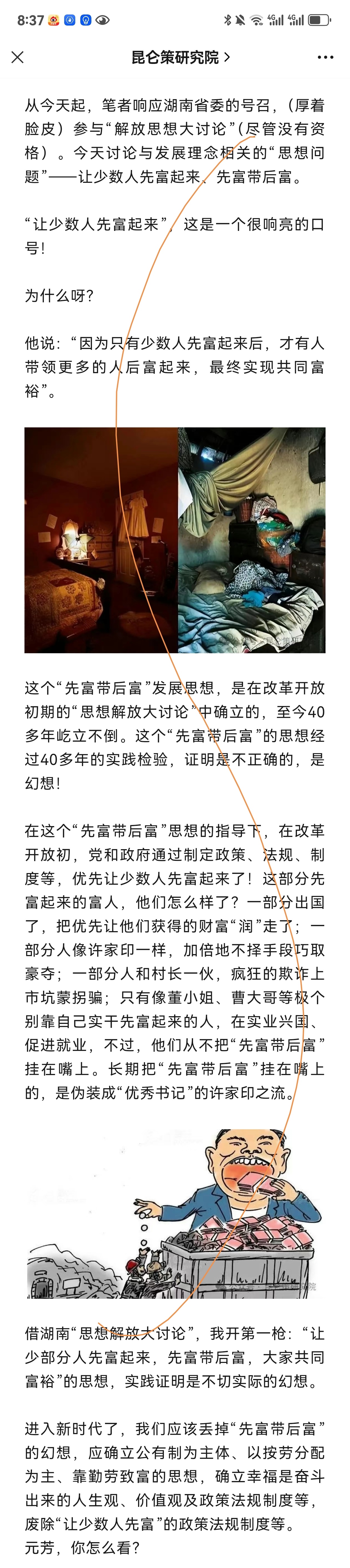 ①李昌平先生发表在昆仑策上的这个说法您赞同吗？②先富带动后富，是不是一个可以讨论