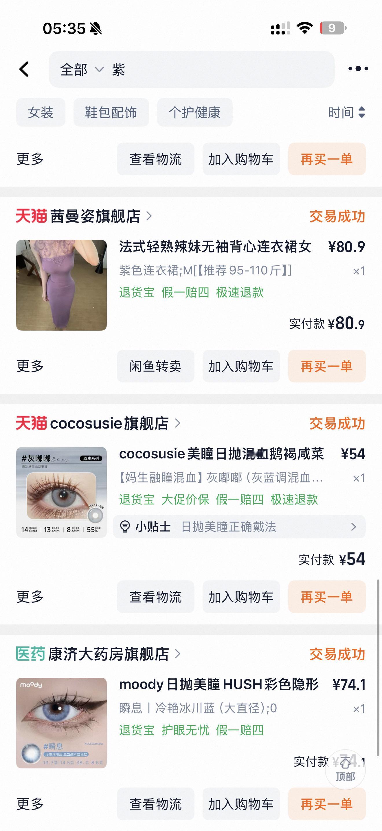 今晚的紫色裙子找不到链接了 之前的是这个金哥爱吃肉分享