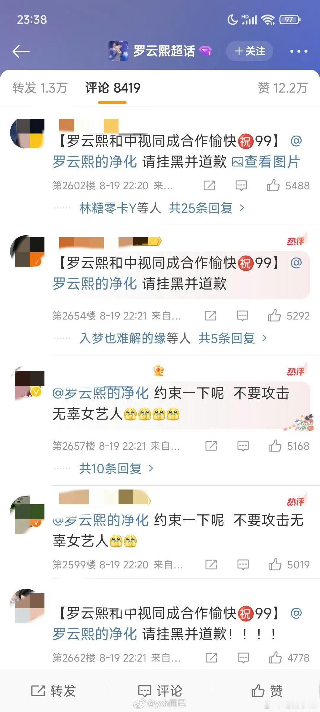 鞠s屠了罗云熙的广场和工作室要求挂黑道歉 ​​​