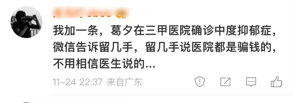 葛夕曾经患上抑郁症这件事我相信是真的，身边接触到的抑郁的人都是人群中最最善良最不