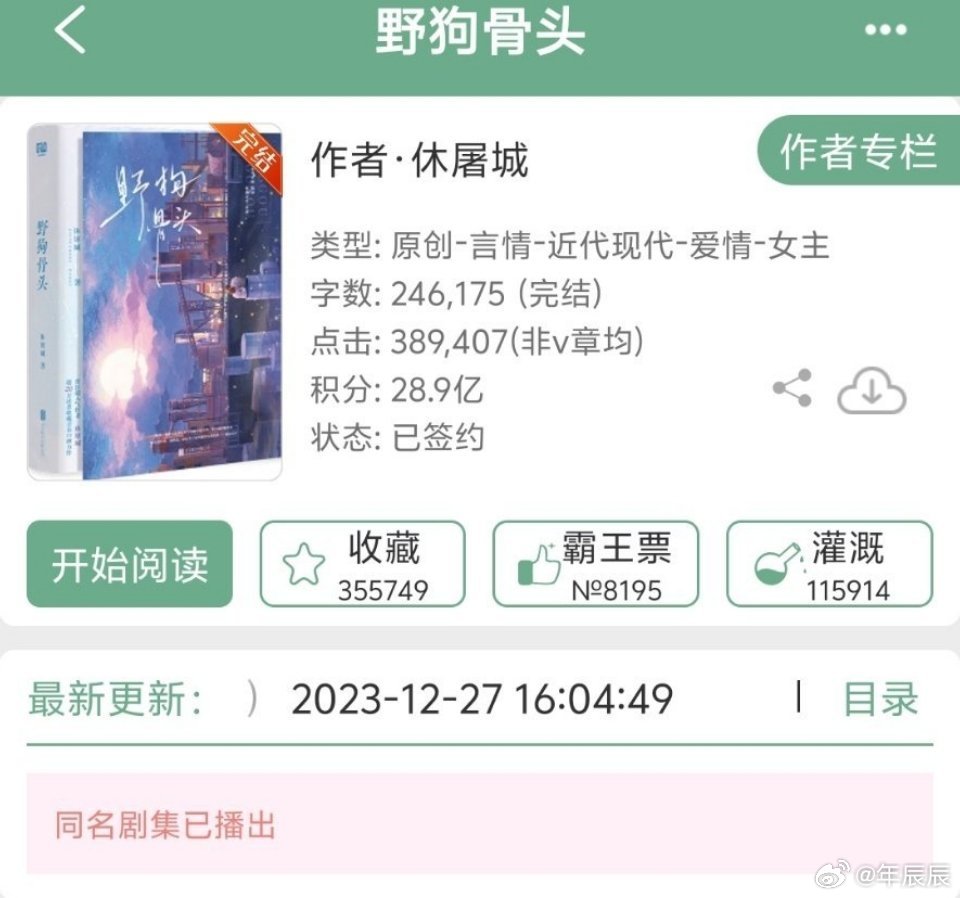 📖《野狗骨头》by休屠城📺野狗骨头  更至15集！虽然24年也推过这本，但是