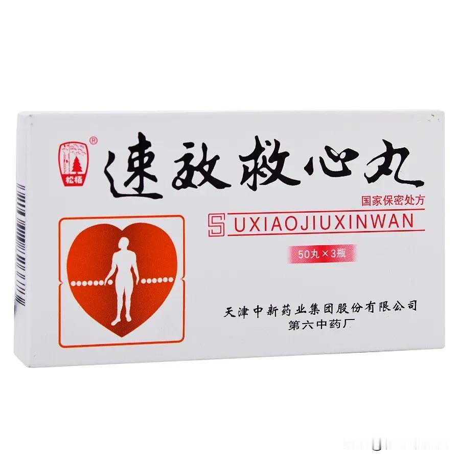 心绞痛急救药-速效救心丸，正确吃法，你吃对了没？很多人错了！

随着现代生活节奏