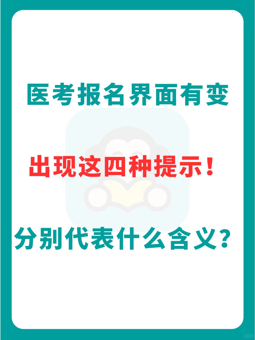 报名界面有变化！出现这些提示代表什么？