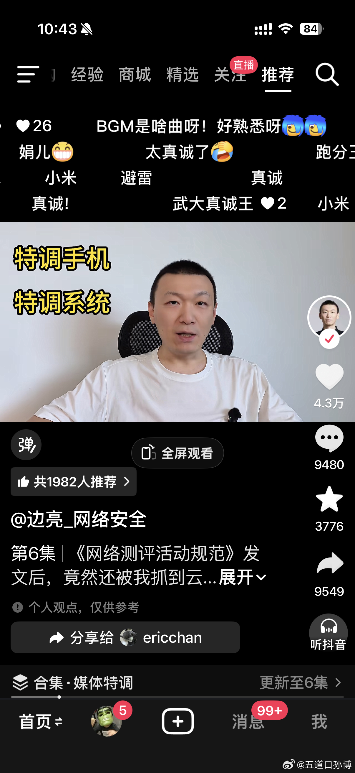 亮哥出息了，竟然上央视了。。。顶级白帽子出镜解答【手机测评作弊乱象】，这事儿就挺