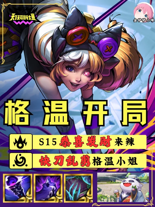 ♨️姐妹们！格温开局从过渡到成型一图流