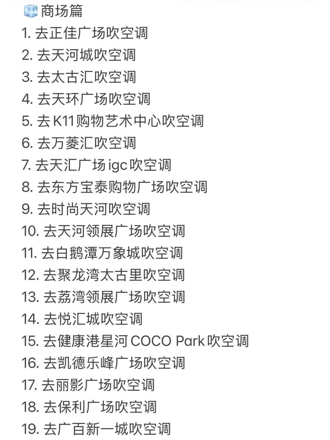 在广州夏天可以做的一百件事