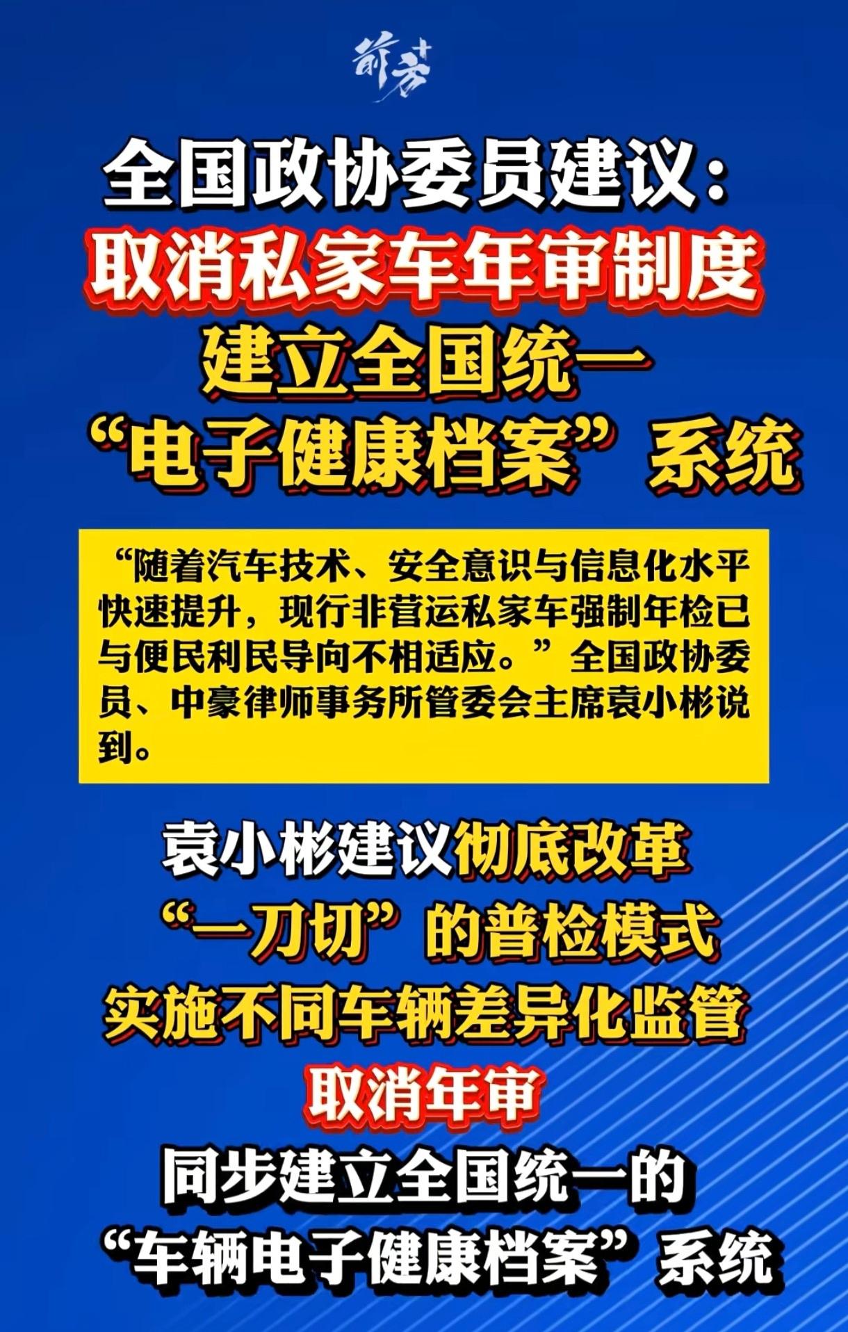 大家支持取消私家车年审制度吗？