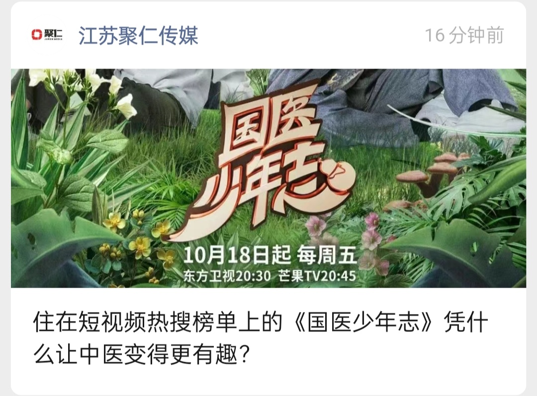 国医少年志[超话]  国医少年志  《国医少年志》是如何想到以“中医”为灵感创作