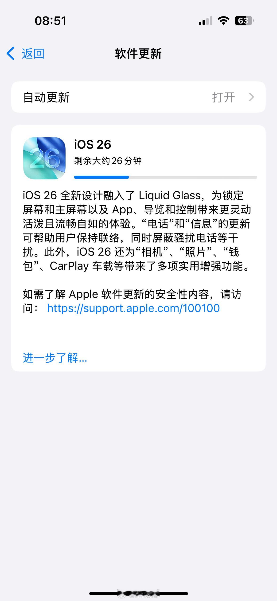 iOS26正式版终于推送了，已经在下载了[二哈]续航应该不会崩溃吧？ ​​​