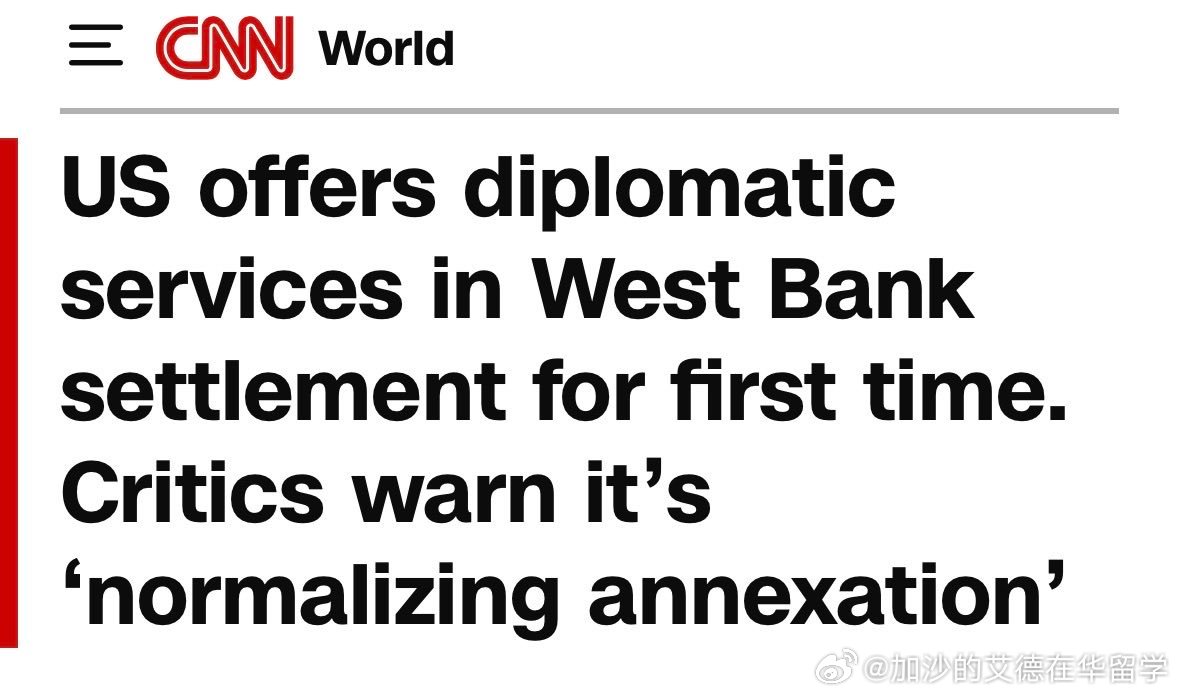 🟥美国驻耶路撒冷领事馆在位于伯利恒以南古什·埃齐翁定居点区内的“Efrat”定