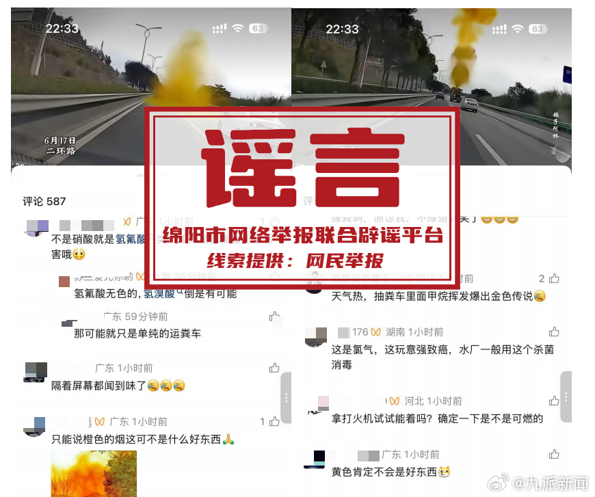 #绵阳二环路罐车泄漏危化品系谣言#【#绵阳辟谣罐车泄漏危化品#：此次泄漏未造成人
