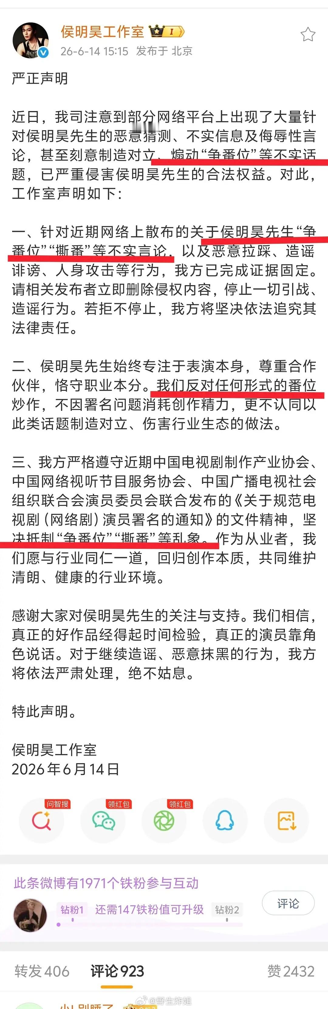 侯明昊工作室活了 那这是接了的意思对吗？番位按新规？ 