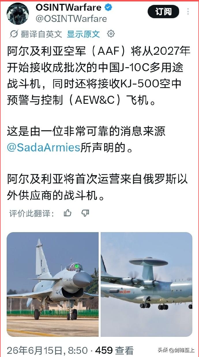 外网传出的新消息，阿尔及利亚也要采购列装中国的歼10CE
这个消息比印尼的靠谱多