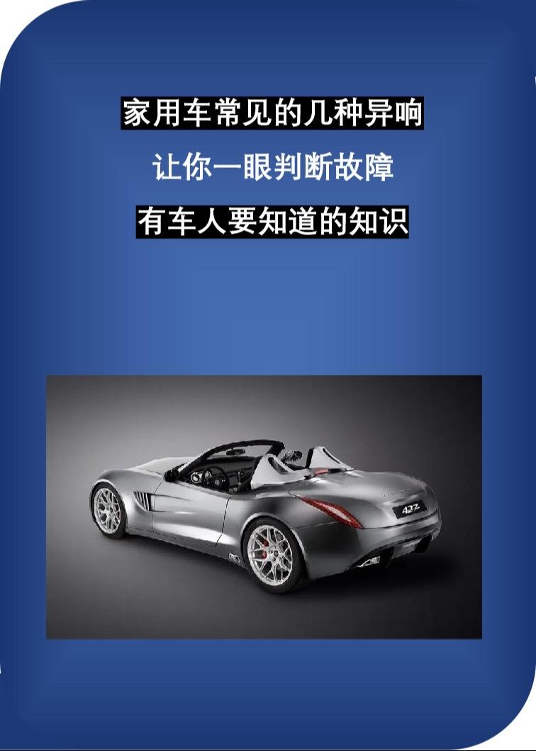 家用车常见的几种异响，自己学会判断，开车路上少走弯路