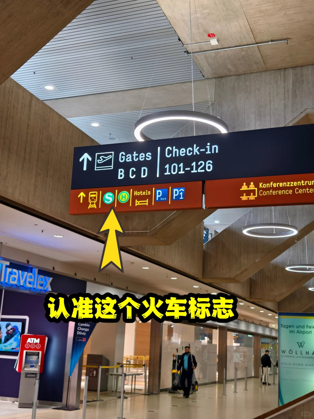 德国 科隆机场到达 换乘火车去市区攻略