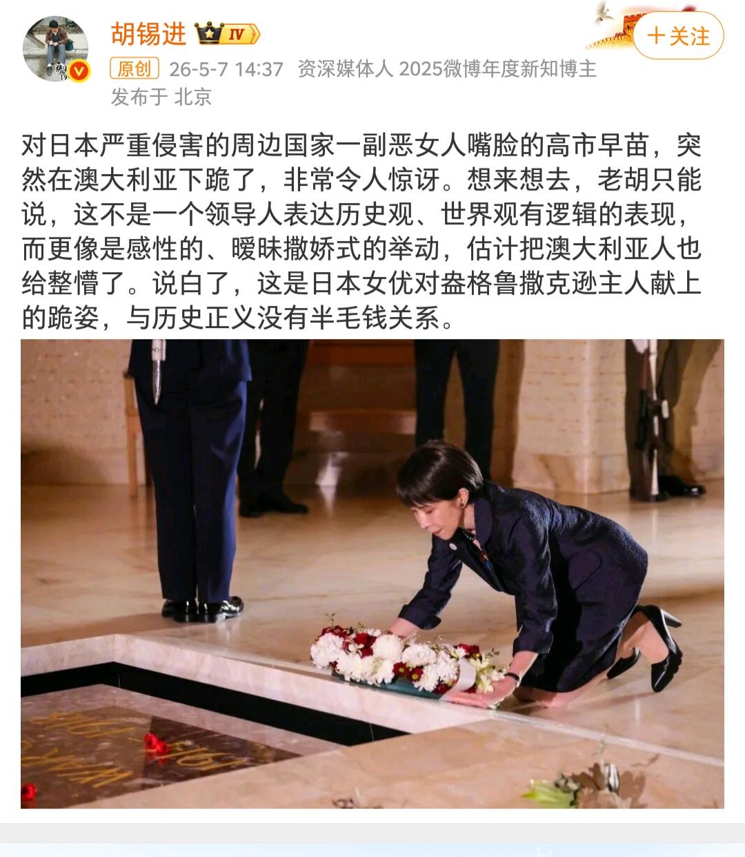 胡锡进：“这是日本女优对盎格鲁撒克逊主人献上的跪姿，与历史正义毫无关联”。”
高