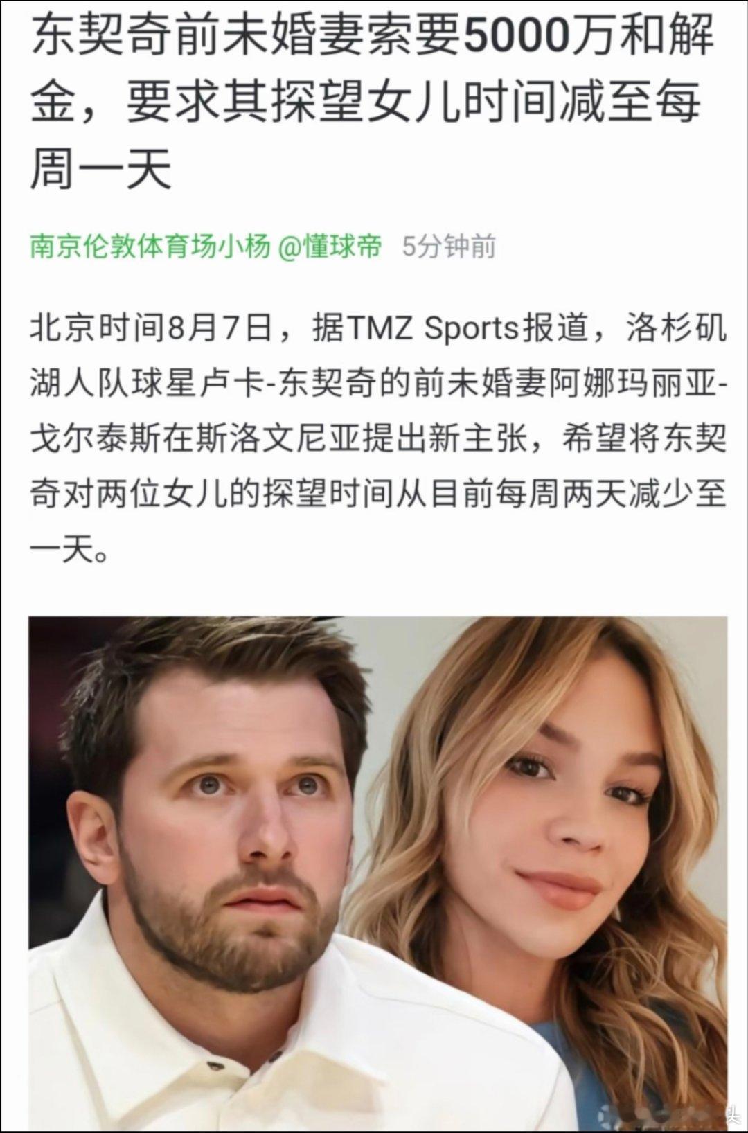 东契奇前未婚妻索要5000万和解金这都是欧美女爆金币的老套路了。那些球员基本上没