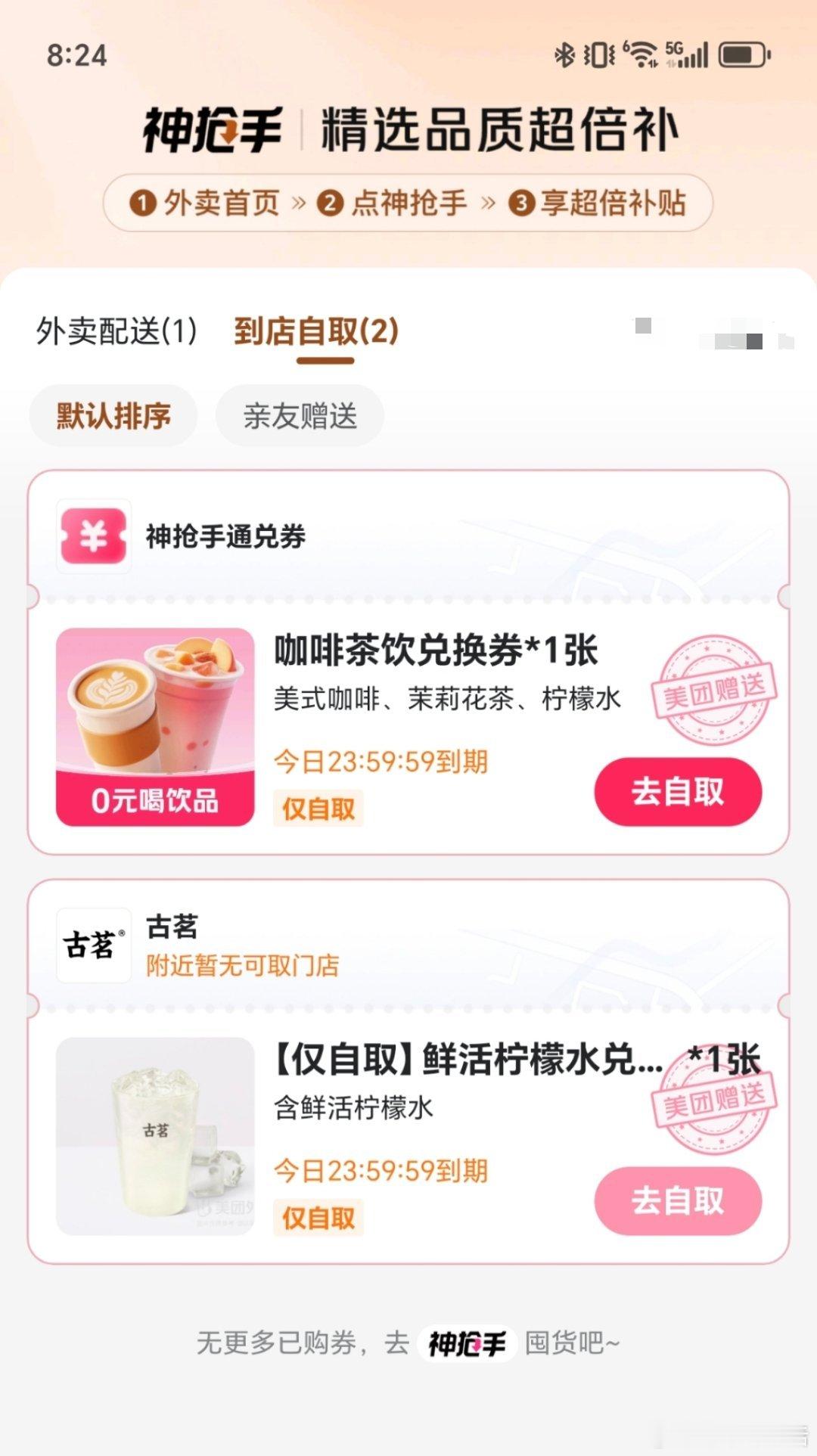 今天留意一下外卖平台，新一轮外卖大战可能今天开启，反正今天我打开美团收到了几张0
