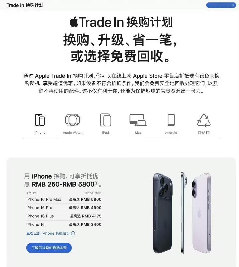 苹果以旧换新抵扣价再更新苹果这波以旧换新又调价了，iPhone 16 Pro M
