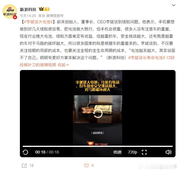 “手机要想做到好几天续航很容易，把电池做大就行，但手机会很重，很多人没有注意车的