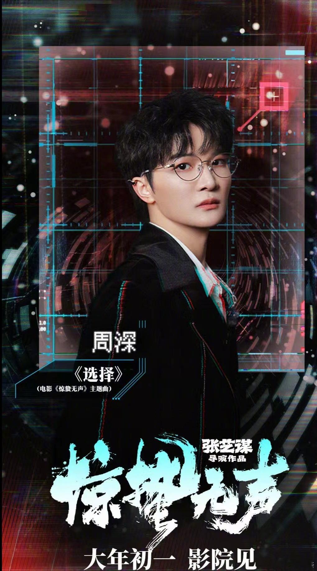 期待 【惊蛰无声OST阵容官宣】赤诚献声电影《惊蛰无声》片尾曲《忠诚》，于真相浮