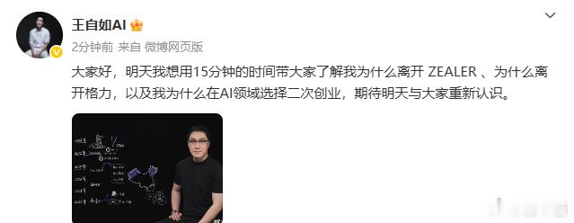 Awesome，王自如要直播说自己为什么要做AI了王自如 ​​​