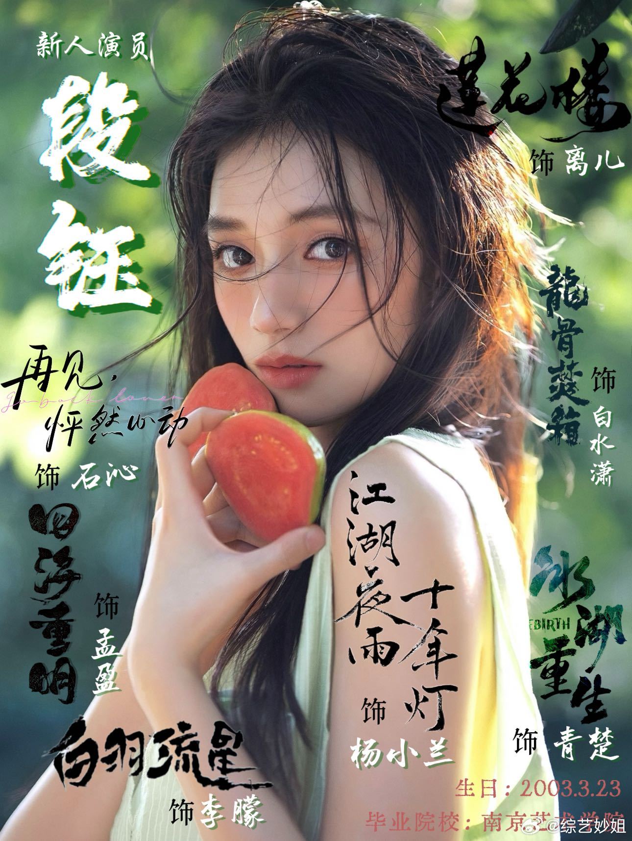 05花生预备役上新了 内娱这波新人演员来得太猛了！《奋斗吧人生-演员篇》一口气补