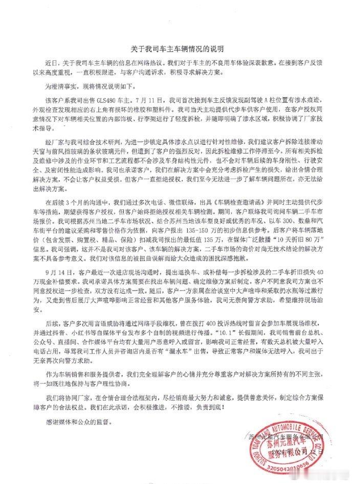 #迈巴赫车主回应奔驰苏州元星声明#迈巴赫与奔驰苏州元星之间的漏水事件持续发酵，双