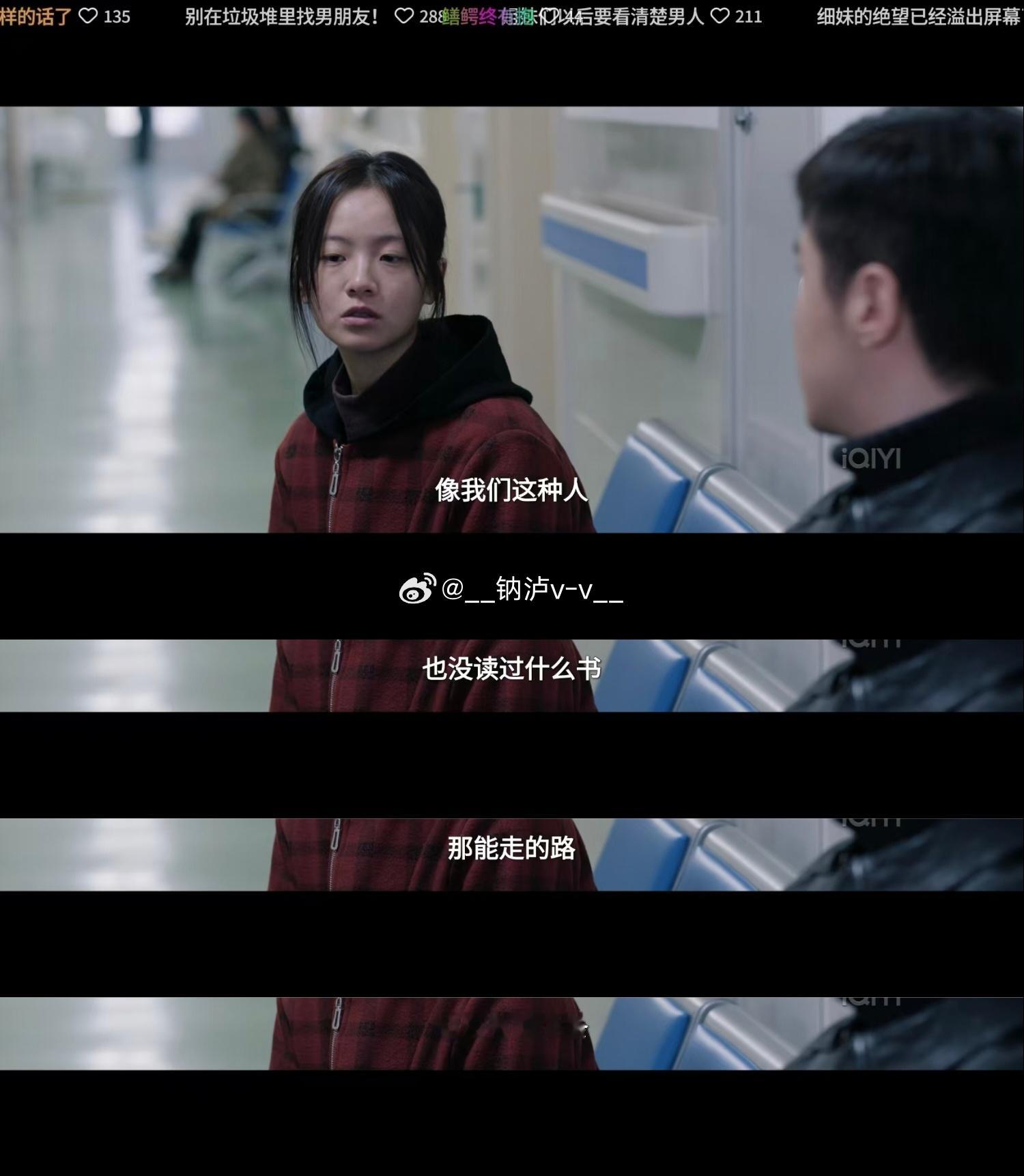 吴细妹以下这大段话非常真实，李庚希演技真的挺好。像我们这种人，也没读过什么书，那