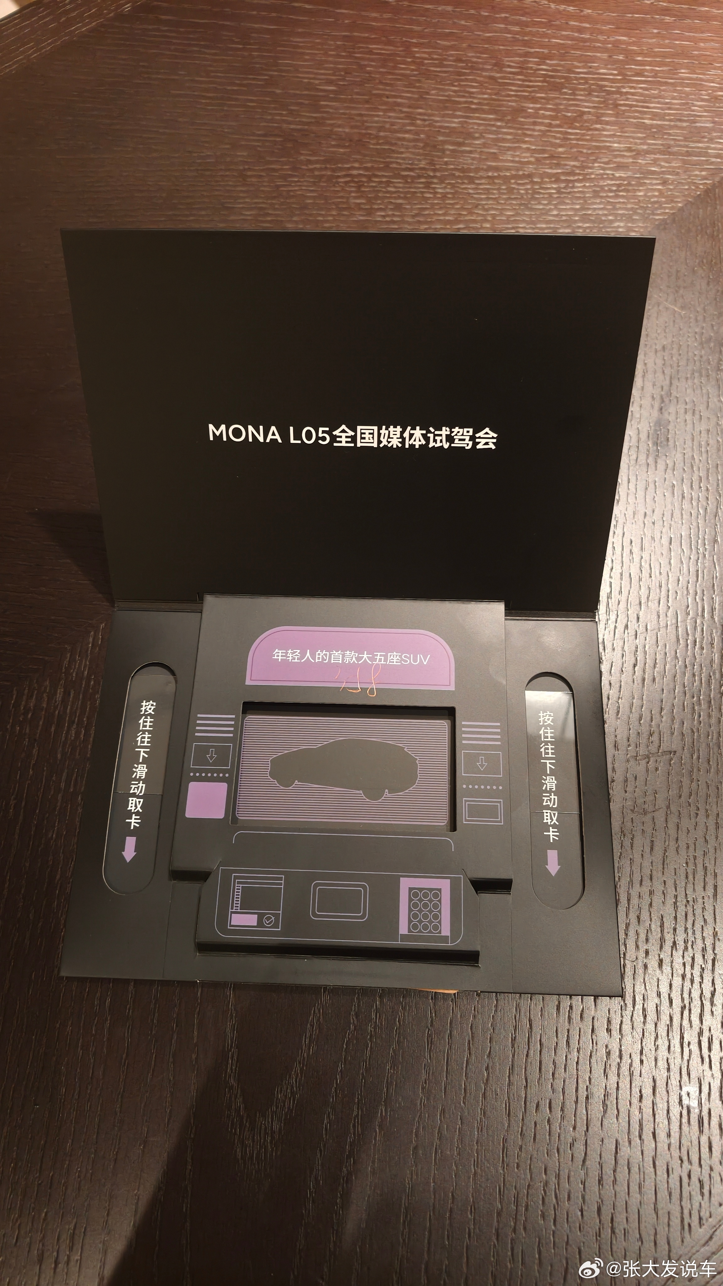 小鹏MONA L05媒体试驾会，这个房卡设计挺有新意明天动态试驾，期待这台年轻人