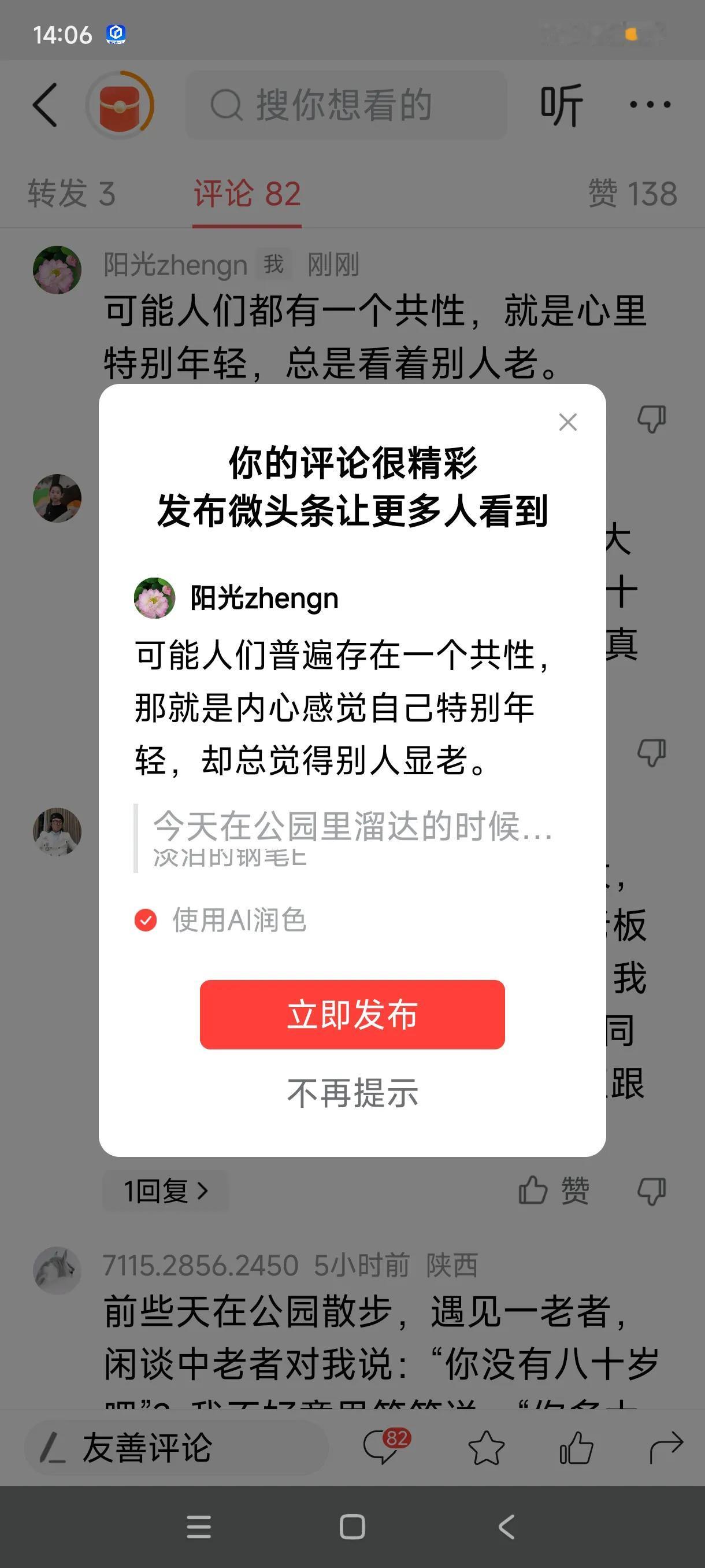 现在去公园溜达，发现很有意思的一个现象。

两个陌生人见面，如果想聊天，都会先问