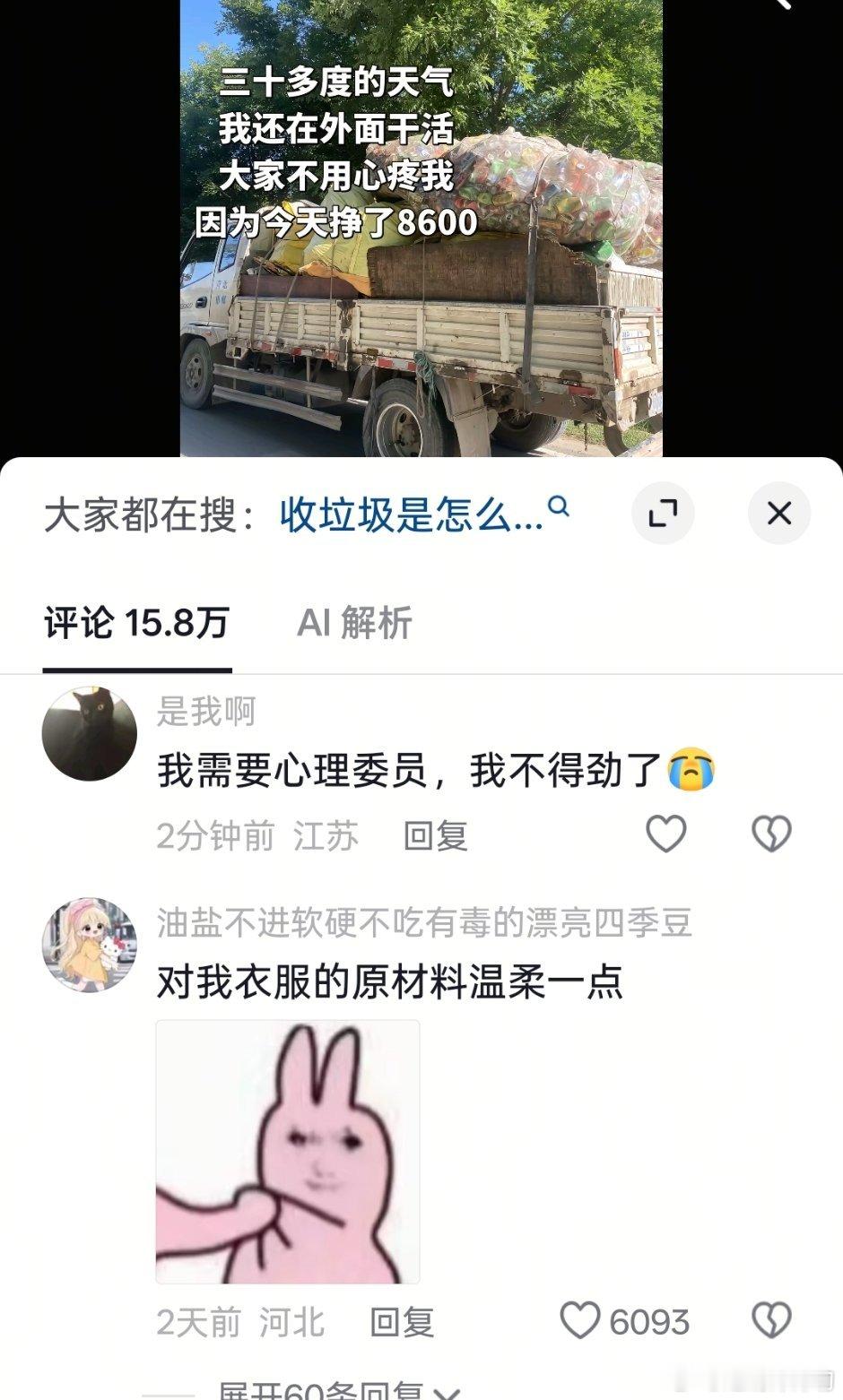 收废品这么挣钱的吗？