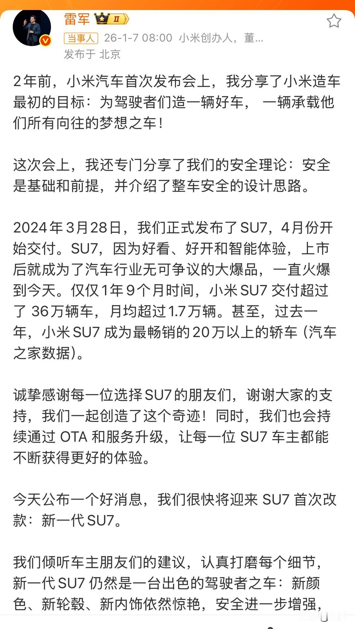 雷军宣布新的小米SU7来了，很多人好奇这到底与之前的版本有什么区别？

目前从外