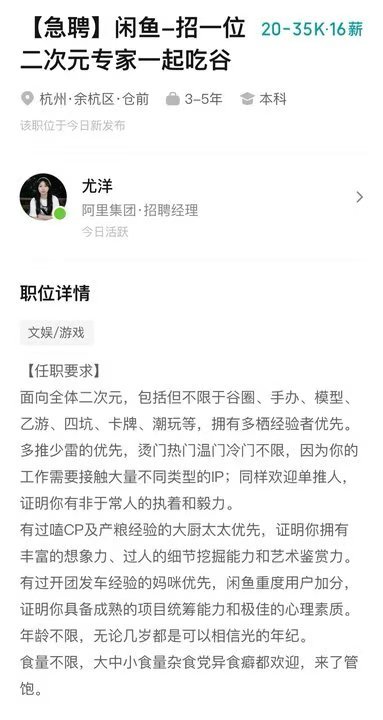 最适合二次元的工作出现了……人在浙江已经准备去面试了 ​​​