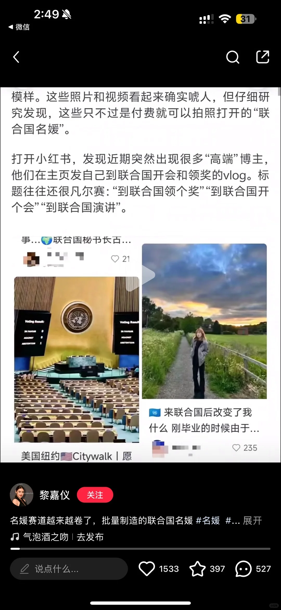 我被营销号造谣了